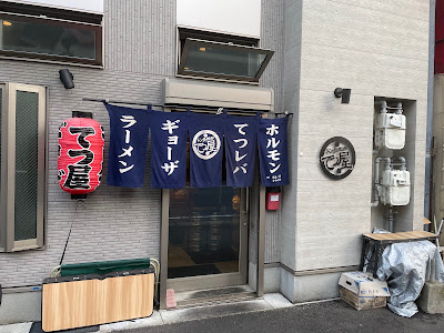 Tonkotsu Yaro Tetsuya 사진 2