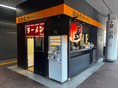 Maru-uma Ramen Plat Hakata No.1