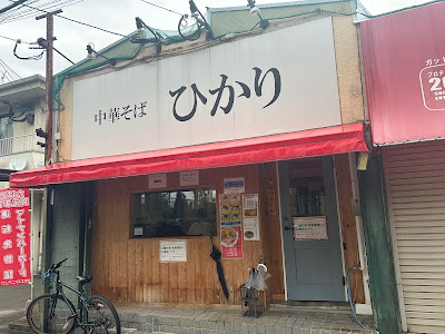 중화소바 히카리 사진 4