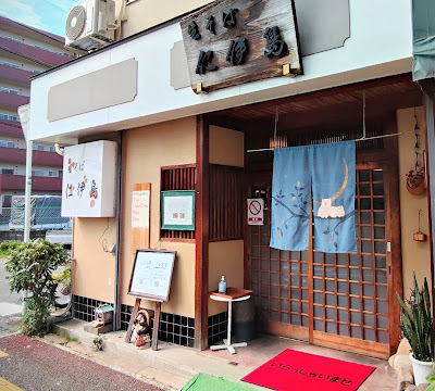 生そば 仁伊島（仁伊島 支店） 사진 2