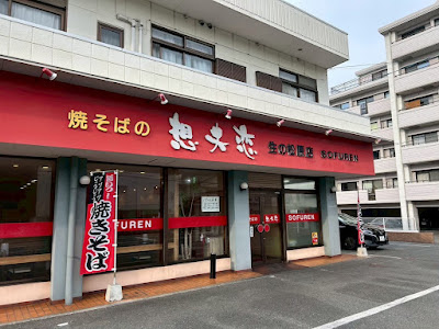 Sofuren Ikino-matsubara