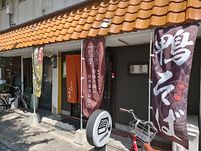 手打蕎麦 よね壱 사진 2