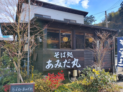 Amidamaru 사진 2