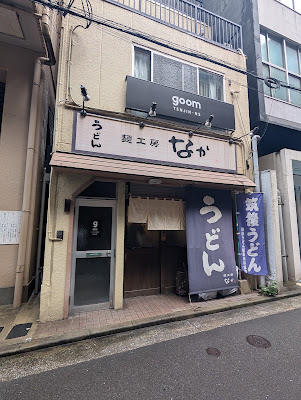 멘코보 나카