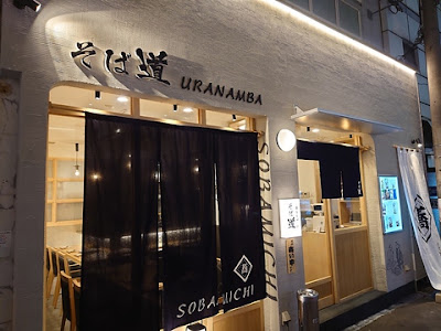 そば道 天神大名店 사진 2