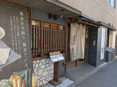 Soba SAISAKIYA