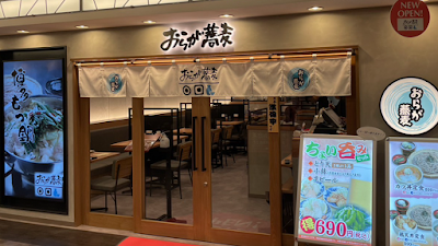おらが蕎麦 博多デイトス店 사진 2