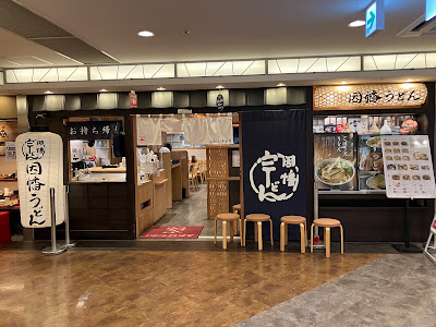 Inaba Udon Deitosu shop 사진 2