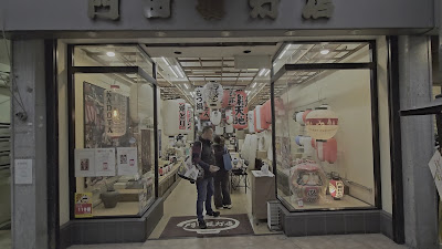 카와바타 상점가 사진 3