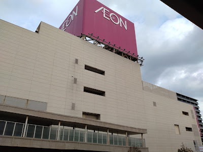 이온 오노죠 쇼핑 센터 사진 2