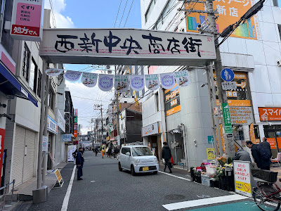 中央商店街 사진 4