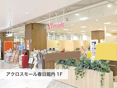 Softbank Across Mall Kasuga [ Y!mobile Agency ] 사진 2
