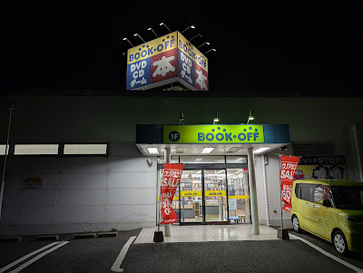 BOOKOFF 사진 2