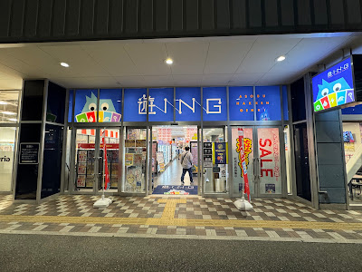 遊INGコマーシャルモール博多店