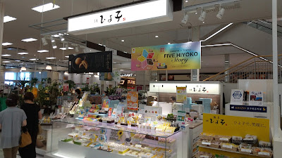 Hiyoko Honpo Yoshinodo AEON Mall Fukuoka Shop 사진 3