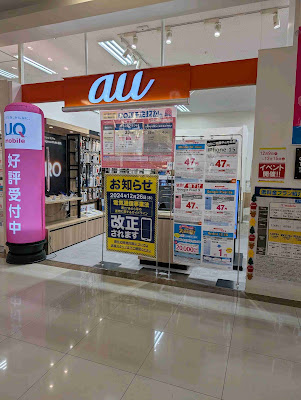 auショップ ゆめタウン博多