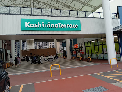 Kashii iina Terrace (香椎いーなテラス)