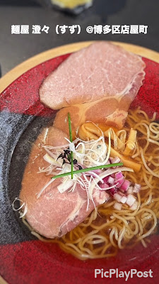 麺屋 澄々（すず） 사진 2