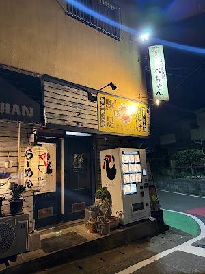 焼鳥居酒屋心ちゃん 사진 4