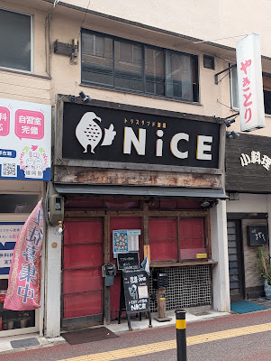 トリスタンド酒場 NiCE 사진 2