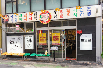 앞으로 다이묘점 사진 2