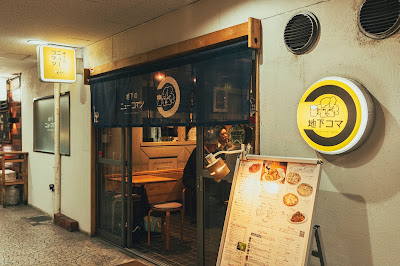 地下のニューコマツ