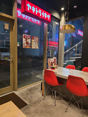 야키토리 토키야 사진 3