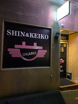 Shin & Keiko 사진 2