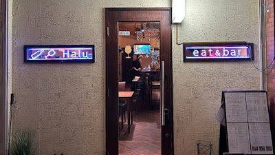 小料理Bar Halu