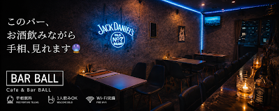 CAFE&BAR BALL