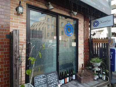 日本酒バルNamiya 사진 5