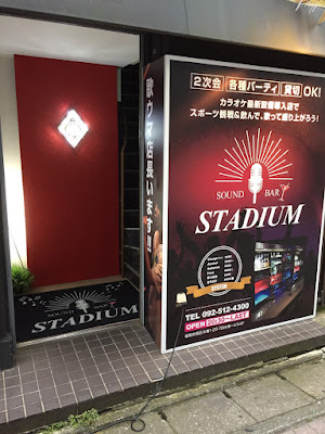 サウンドバースタジアム 사진 4