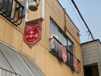 スタンドバー ザ·コーナーズ 사진 4