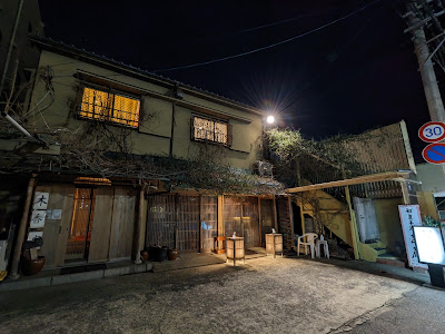 和酒BAR 煙草屋 사진 5