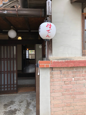 和酒BAR丹ぜん