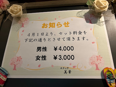 スナック美華