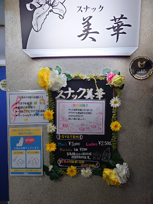 スナック美華 사진 3