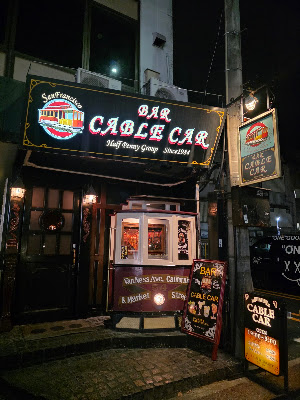 바 케이블카