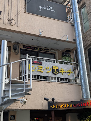 アノ頃bar ヒミツキチ