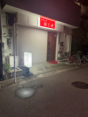 スナック おこぜ 사진 2