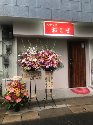 スナック おこぜ