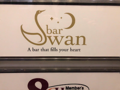 中洲占いbar Swan 사진 4