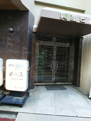 銀の蔵 사진 4