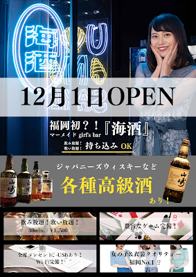 天神ガールズバー 海酒 사진 5