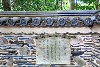 博多塀 Rakusien 사진 4