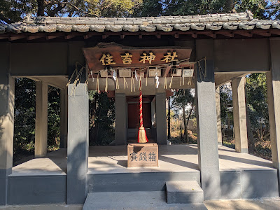 須玖 住吉神社（下の宮） 사진 2