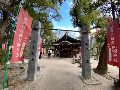 Mikkaebisu Shrine 사진 4