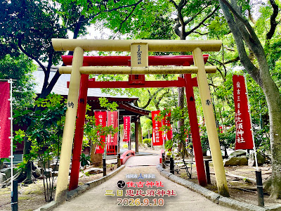 Mikkaebisu Shrine 사진 5
