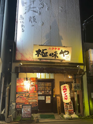 야키니쿠 키와미야 후지사키점 사진 2