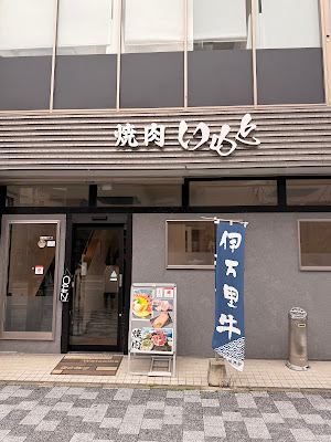 야키니쿠 이모토